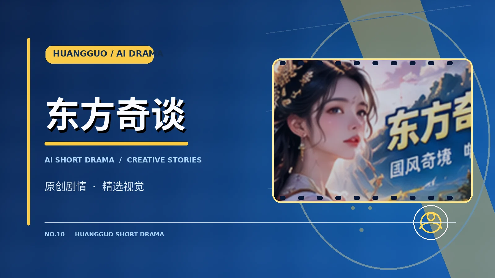 山海灯行概念图