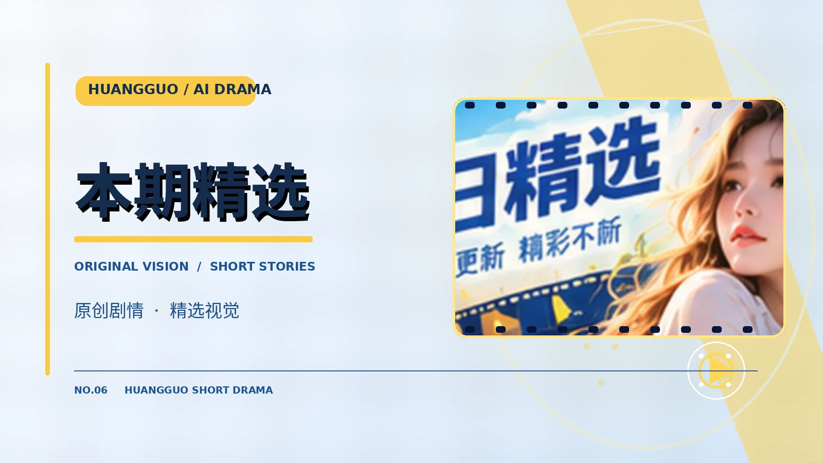 三分钟故事专题配图